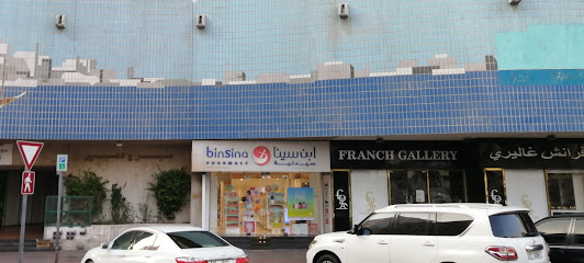 BinSina Pharmacy Nasser Square Deira