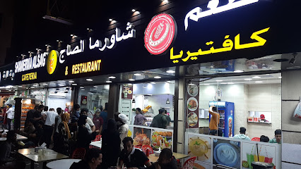 Shawarma Alsag Cafeteria