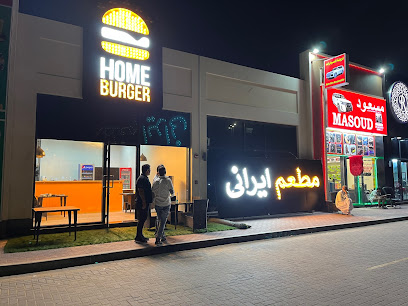 Home Burger - هوم برجر