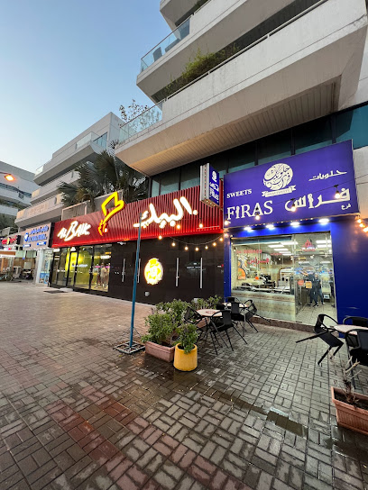 حلويات فراس الضيافة Firas Sweets