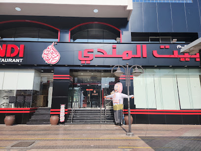 Bait Al Mandi Restaurant مطعم بيت المندي