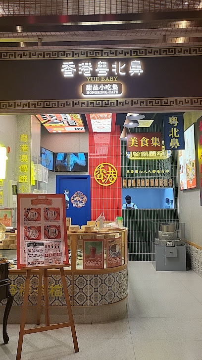 Yue Baby Hongkong Cafe