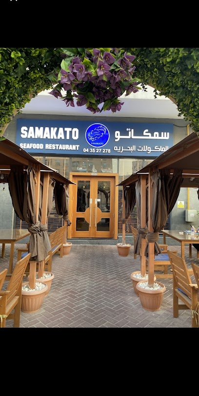 Samakato Seafood Restaurant مطعم سمكاتو للمأكولات البحرية